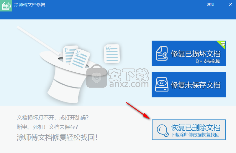 涂师傅文档修复(office文档修复软件)