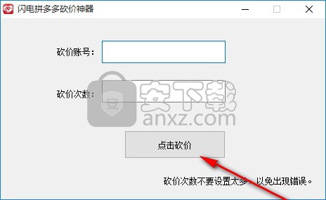 闪电拼多多砍价神器