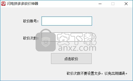 闪电拼多多砍价神器