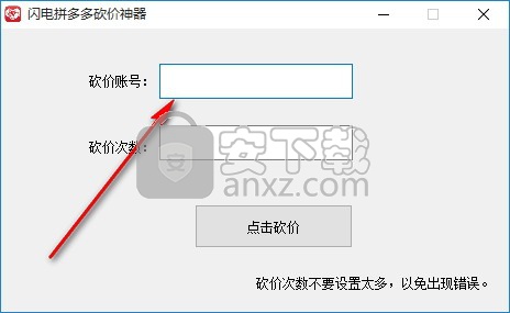 闪电拼多多砍价神器