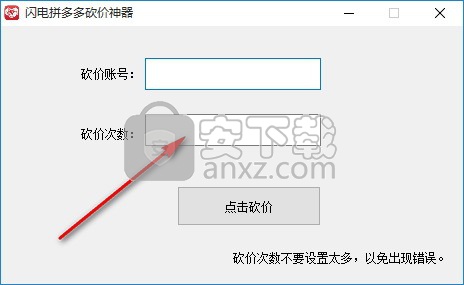 闪电拼多多砍价神器
