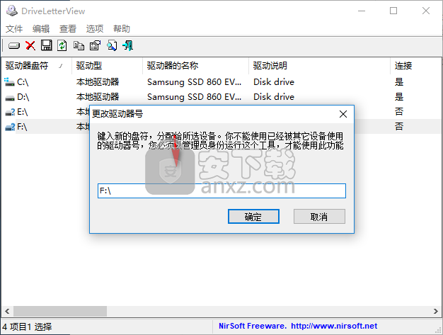 DriveLetterView(磁盘分区更换工具)