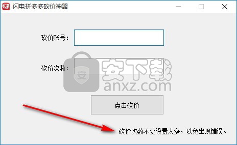 闪电拼多多砍价神器