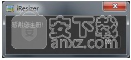 iresizer绿色