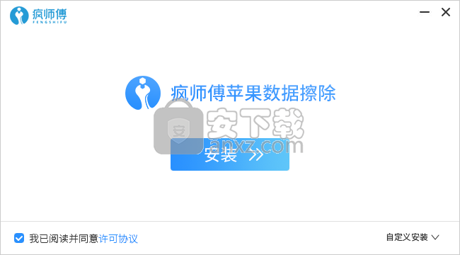 疯师傅苹果数据擦除