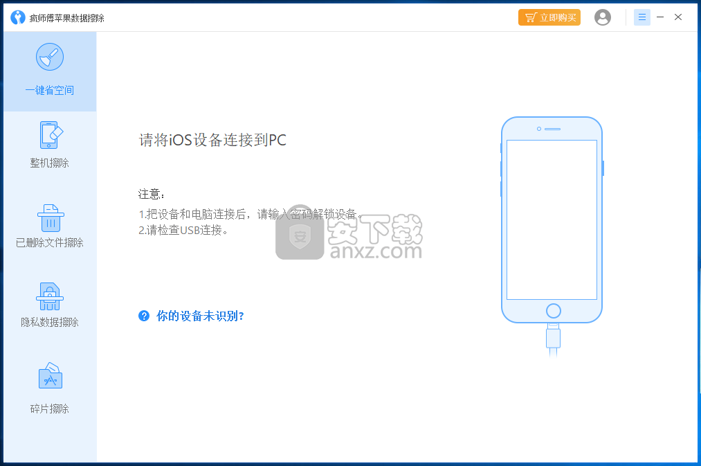 疯师傅苹果数据擦除