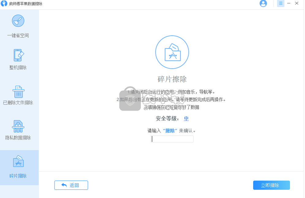 疯师傅苹果数据擦除