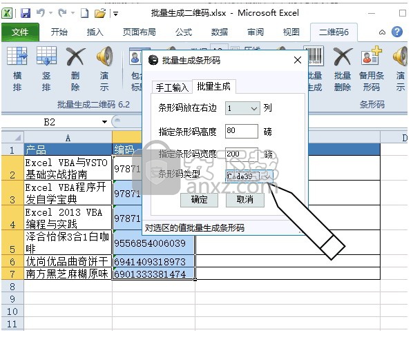 二维码条形码批量生成软件