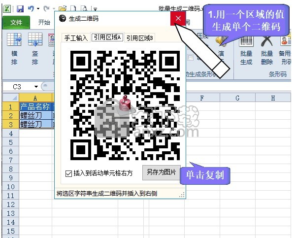 二维码条形码批量生成软件