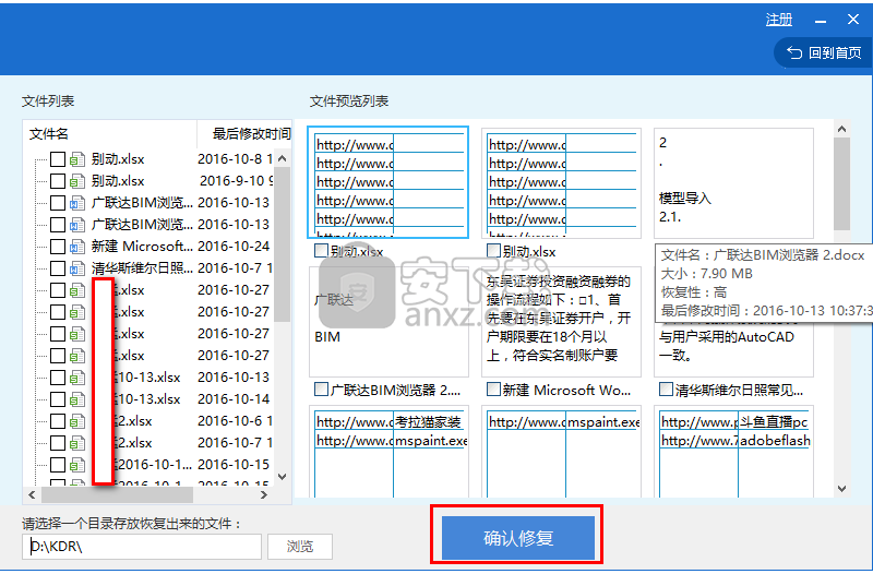 涂师傅文档修复(office文档修复软件)