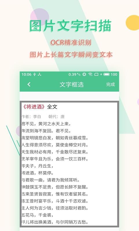 图片文字扫描王(2)