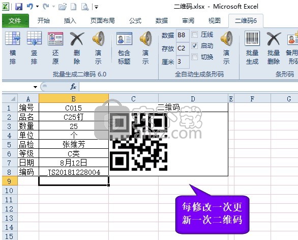 二维码条形码批量生成软件