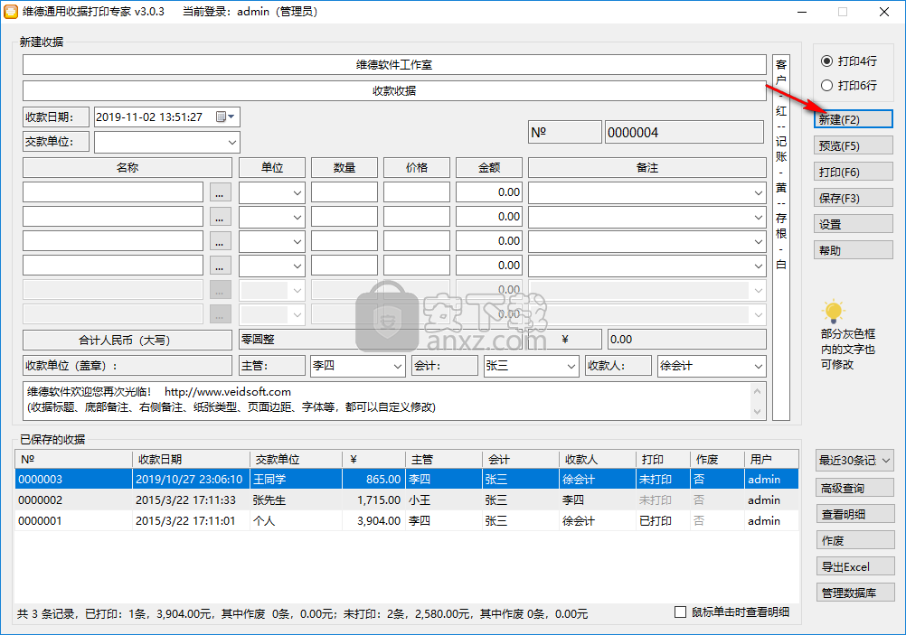 维德通用收据打印专家