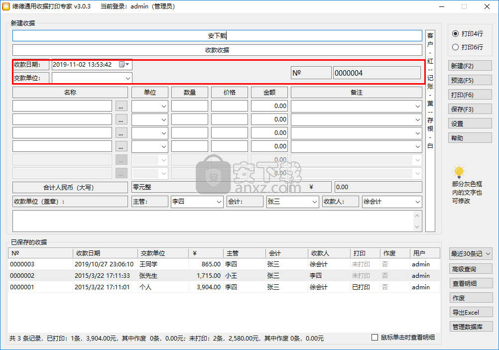 维德通用收据打印专家