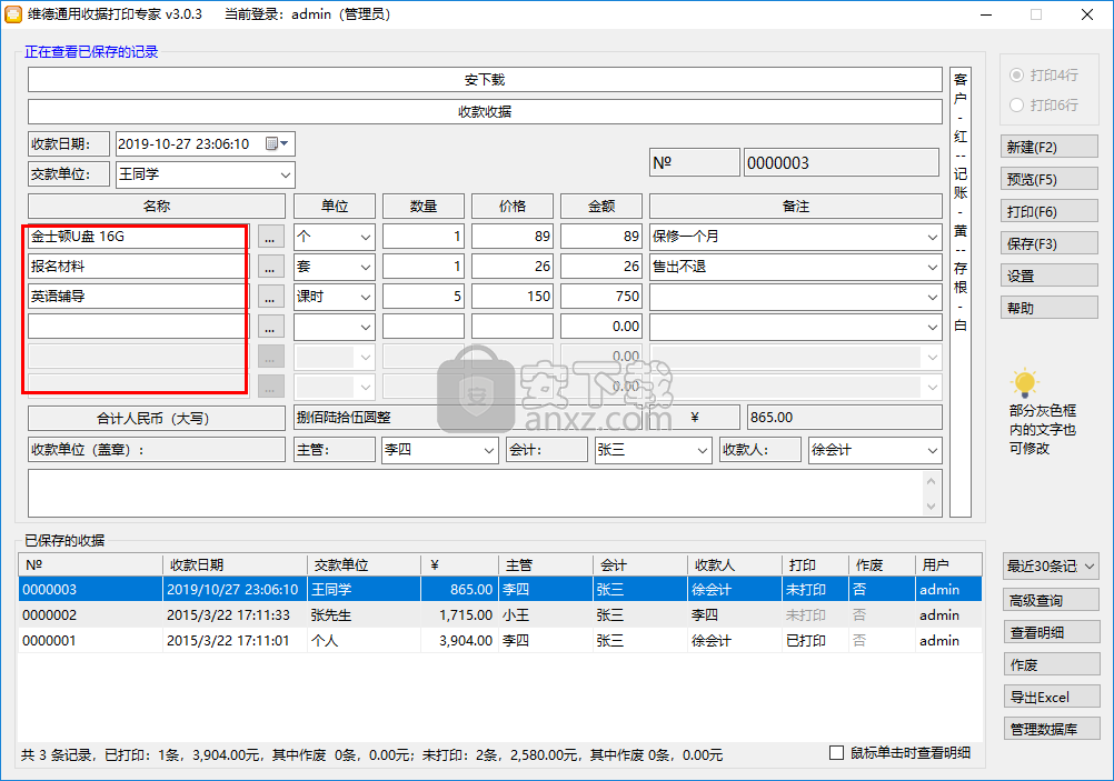 维德通用收据打印专家