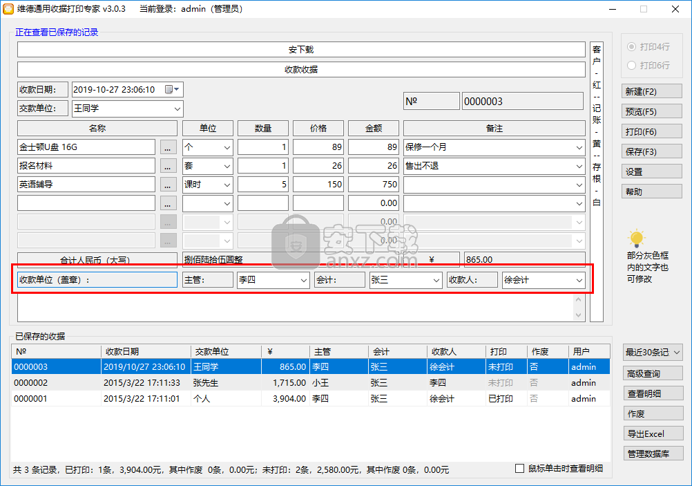 维德通用收据打印专家