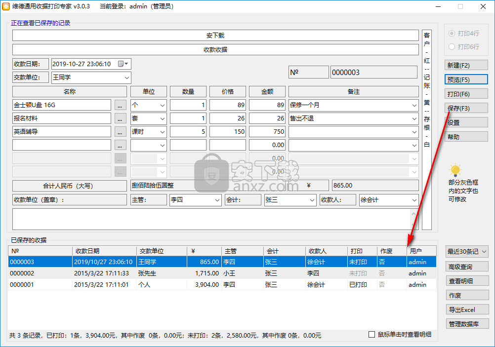 维德通用收据打印专家