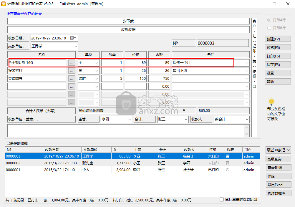 维德通用收据打印专家