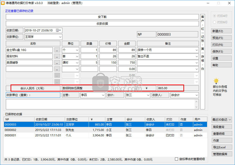 维德通用收据打印专家