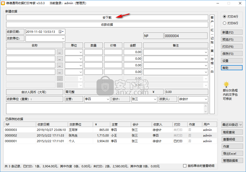 维德通用收据打印专家