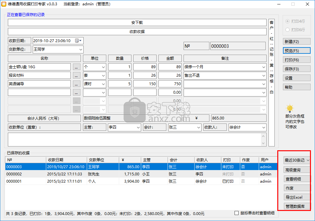 维德通用收据打印专家