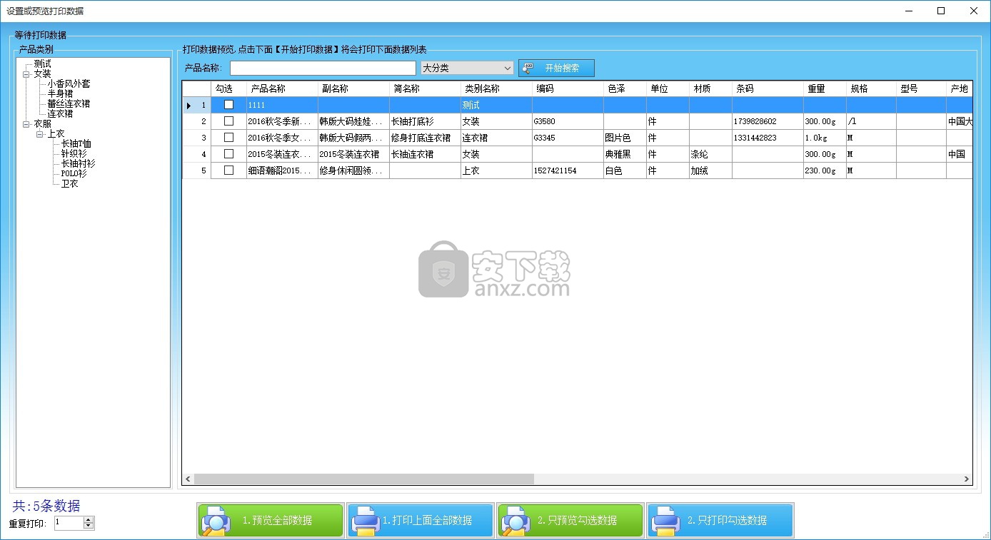 好用条码标签打印软件