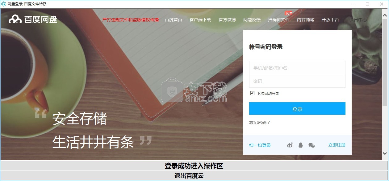 老毛子百度云网盘分享链接批量快速转存工具