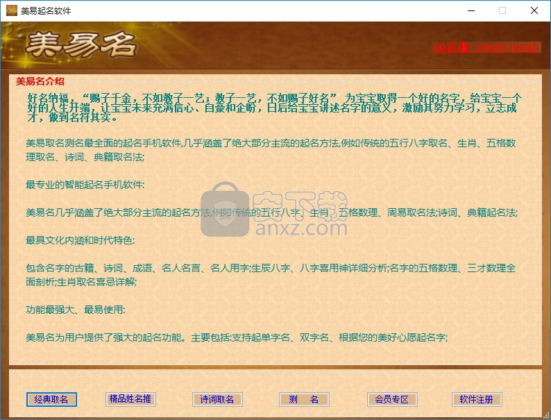 美易取名软件