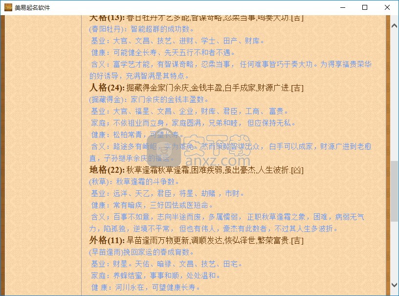 美易取名软件