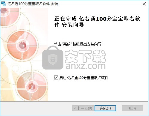 亿名通100分宝宝取名软件