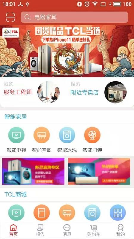 TCL智家