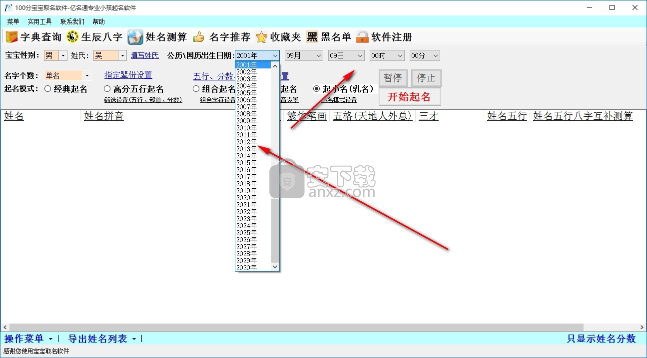 亿名通100分宝宝取名软件