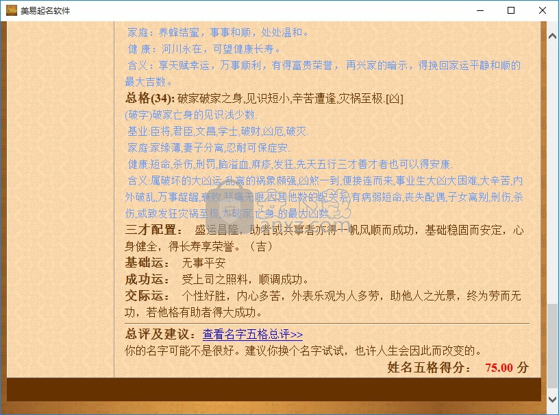 美易取名软件