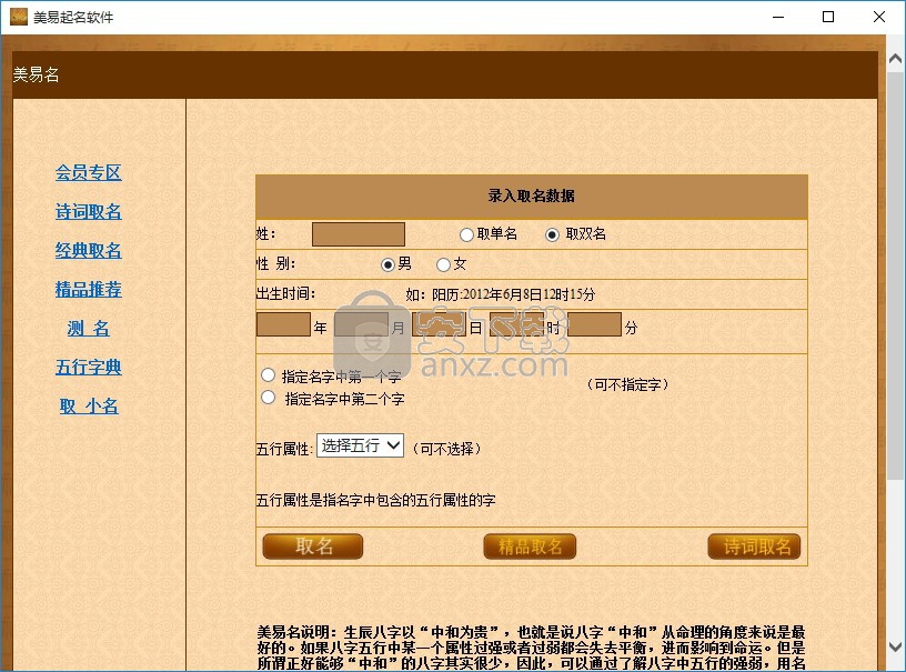 美易取名软件