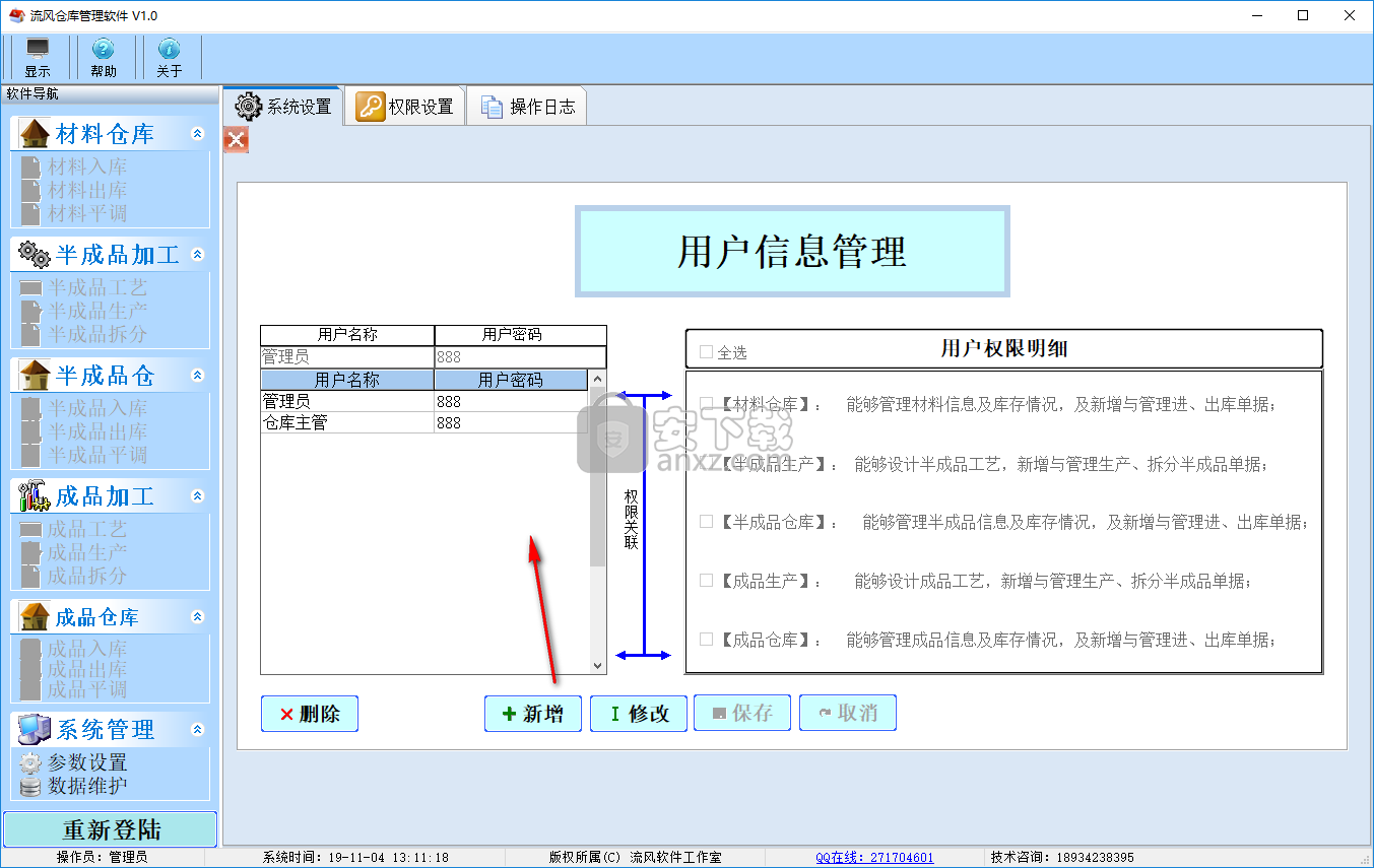 流风仓库管理软件