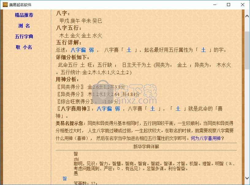 美易取名软件