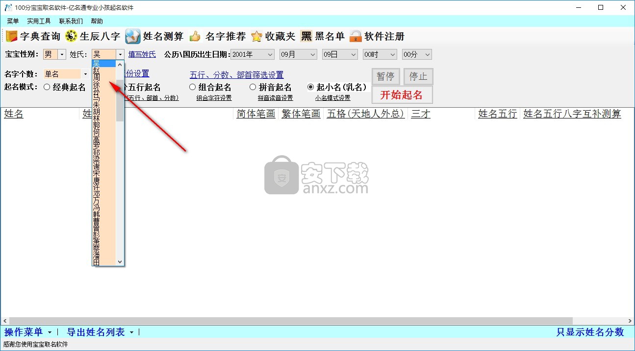 亿名通100分宝宝取名软件