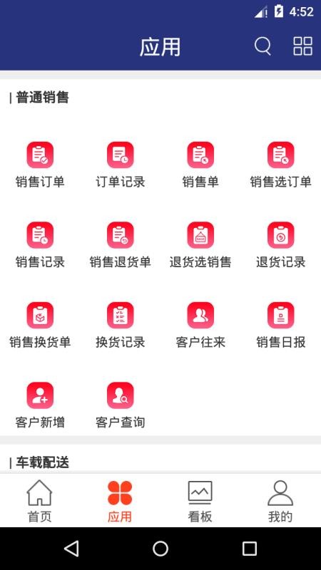 管家婆云APP