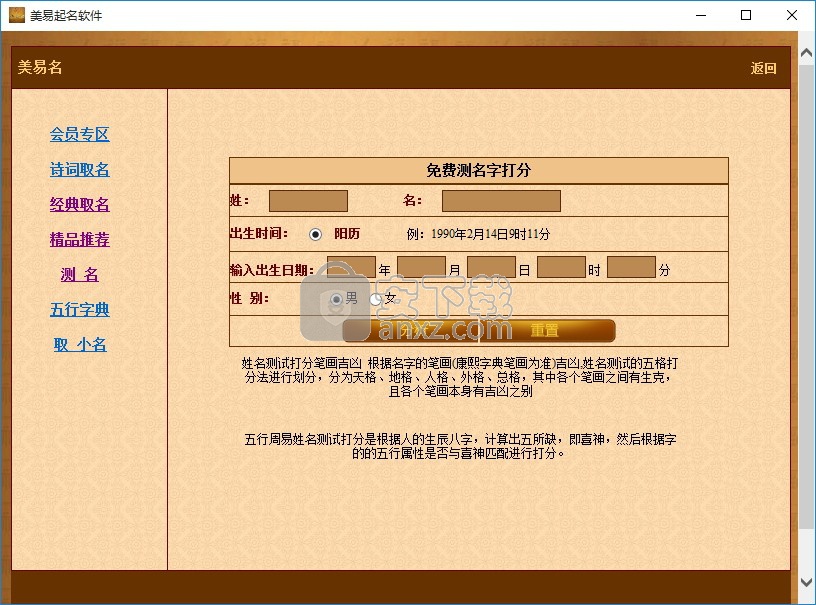 美易取名软件