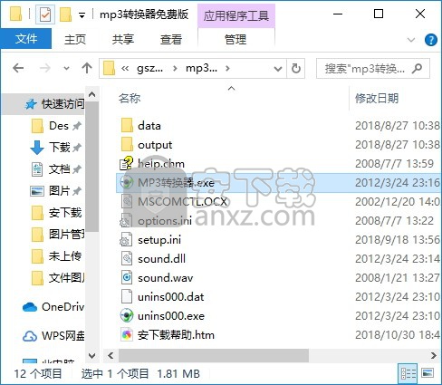 MP3格式转换器