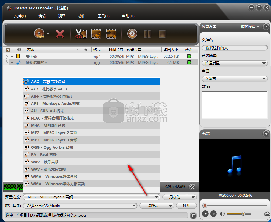 ImTOO MP3 Encoder(MP3格式转换器)