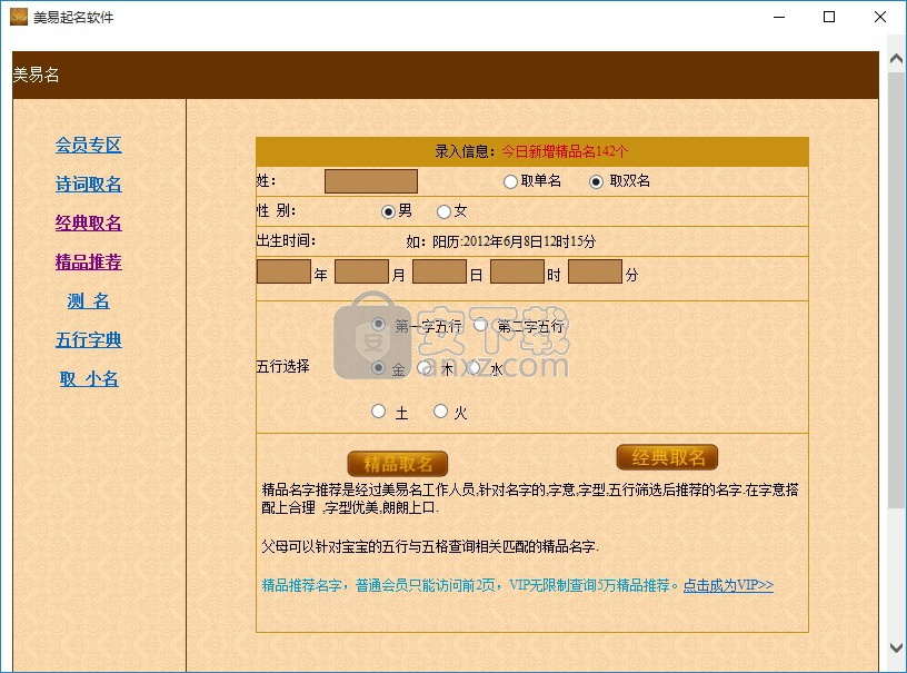 美易取名软件