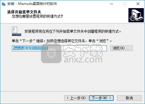 Mamsds桌面倒计时