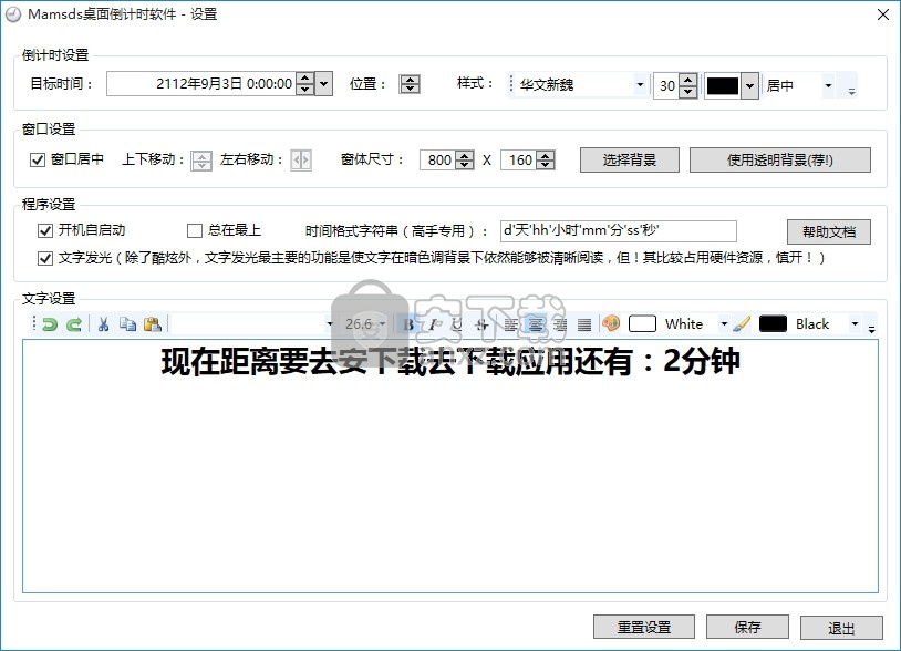 Mamsds桌面倒计时