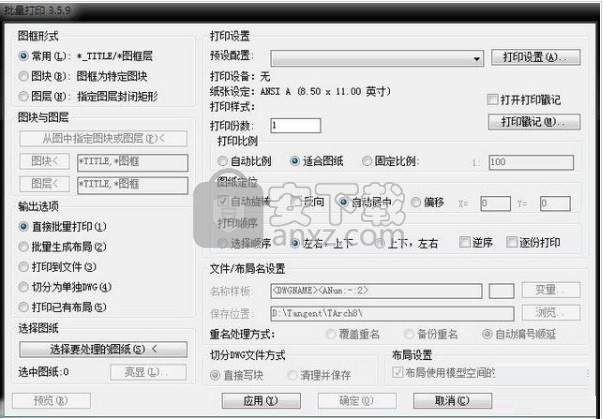 batchplot批量打印工具 64位