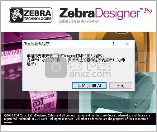 zebradesigner pro 2(斑马条码打印机软件)中文版