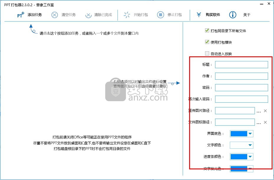 PPT打包器