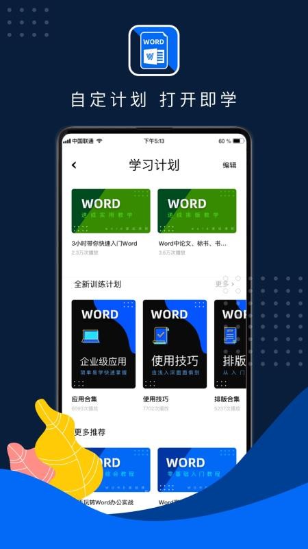 word文档手机版(1)