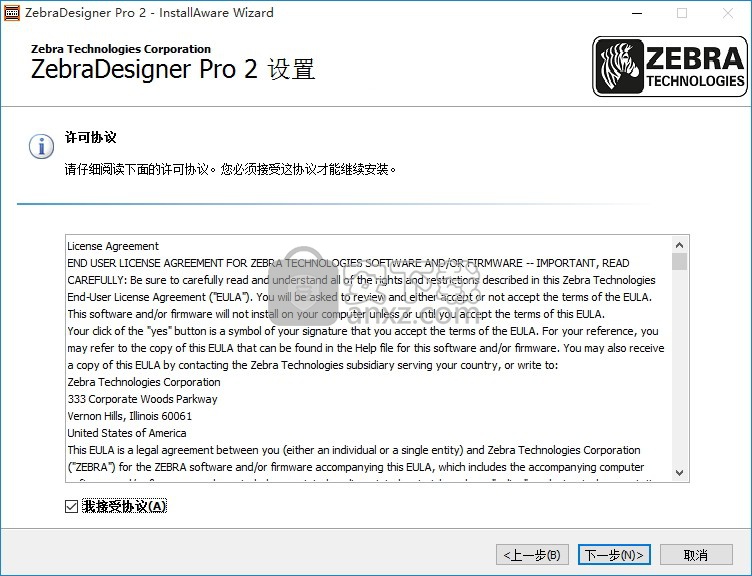 zebradesigner pro 2(斑马条码打印机软件)中文版