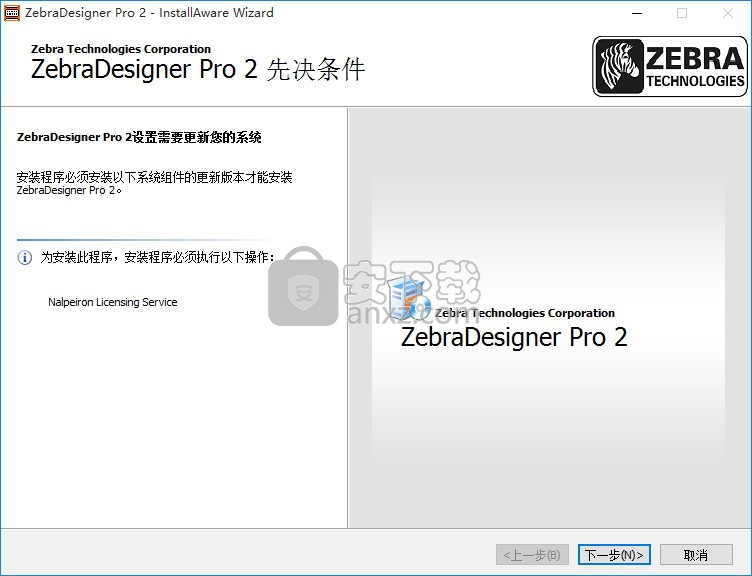 zebradesigner pro 2(斑马条码打印机软件)中文版